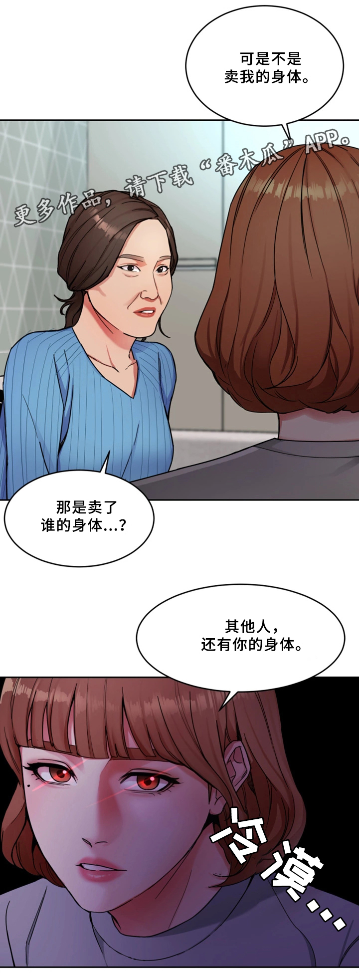 危急边缘漫画,第55章：身体3图