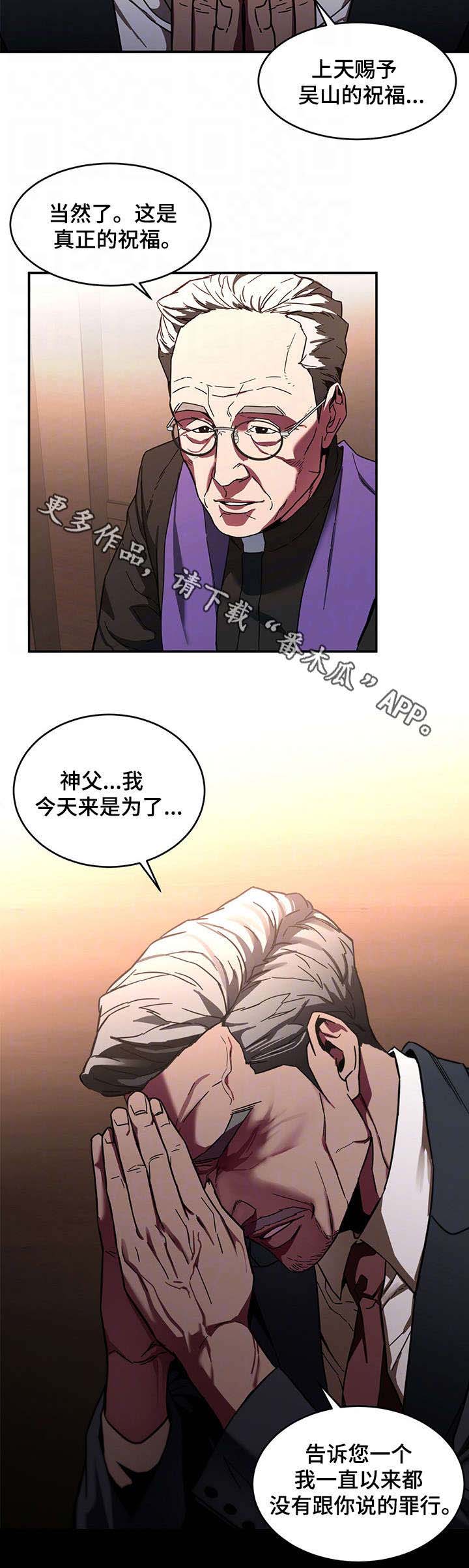 危急边缘漫画,第13章：祷告2图