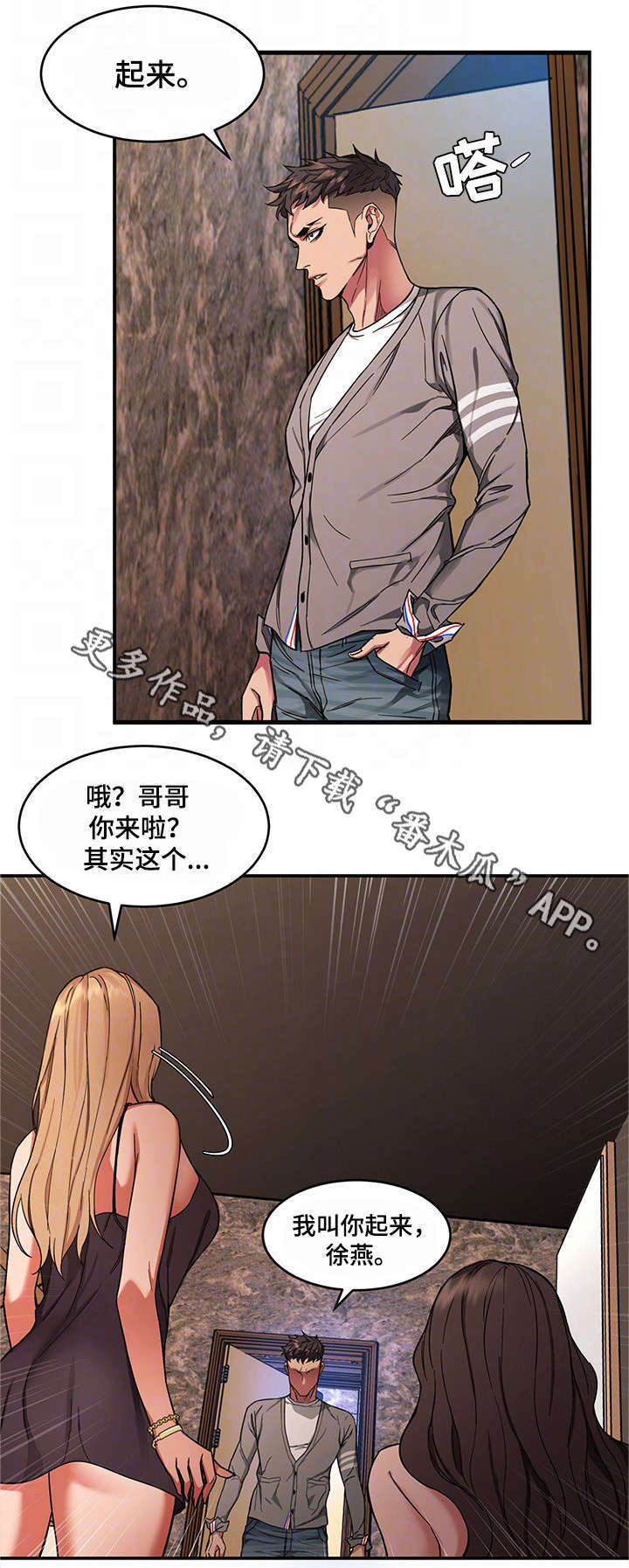 危急边缘漫画,第9章：下跪2图