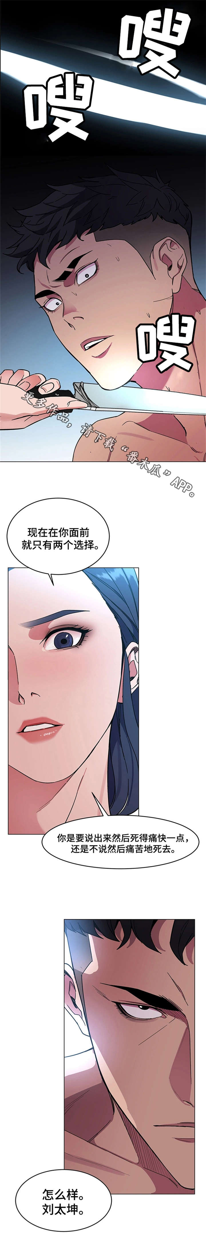 危急边缘漫画,第41章：我爱她！2图