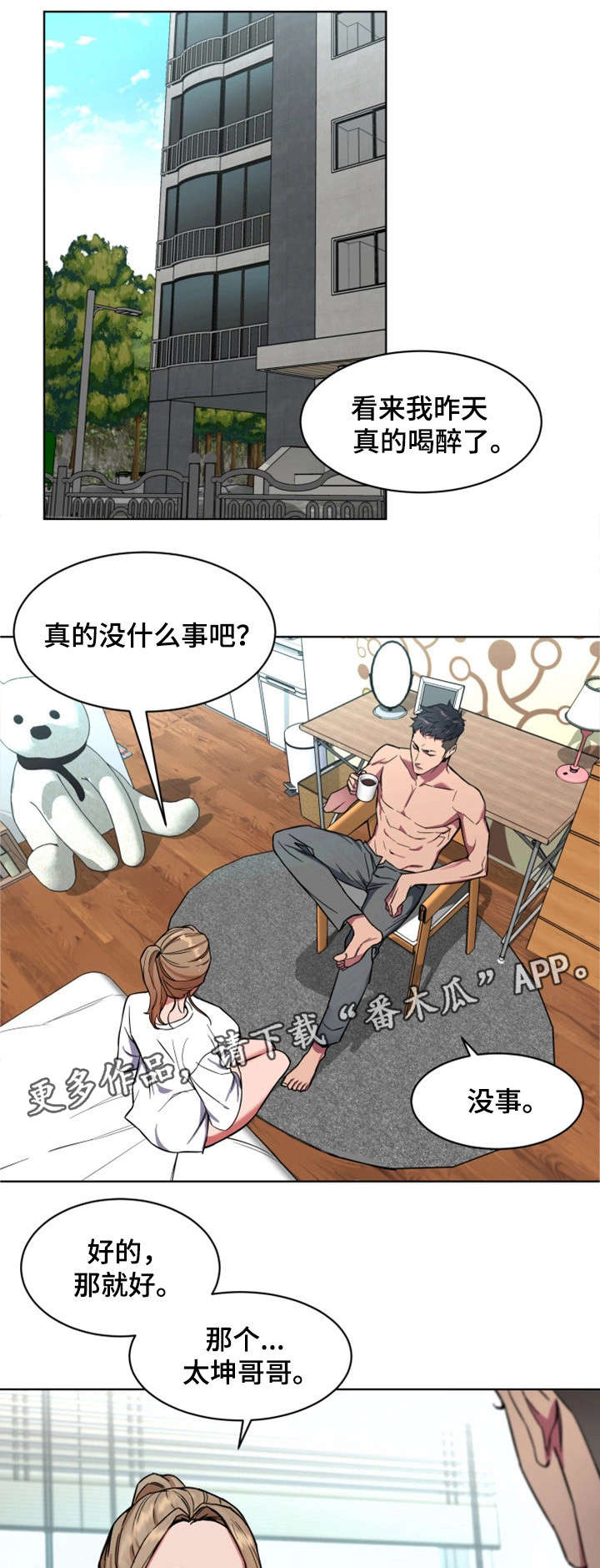 危急边缘漫画,第20章：念念不忘4图