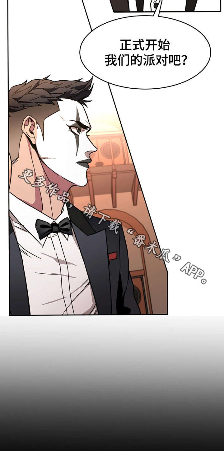 危急边缘漫画,第14章：宴会1图