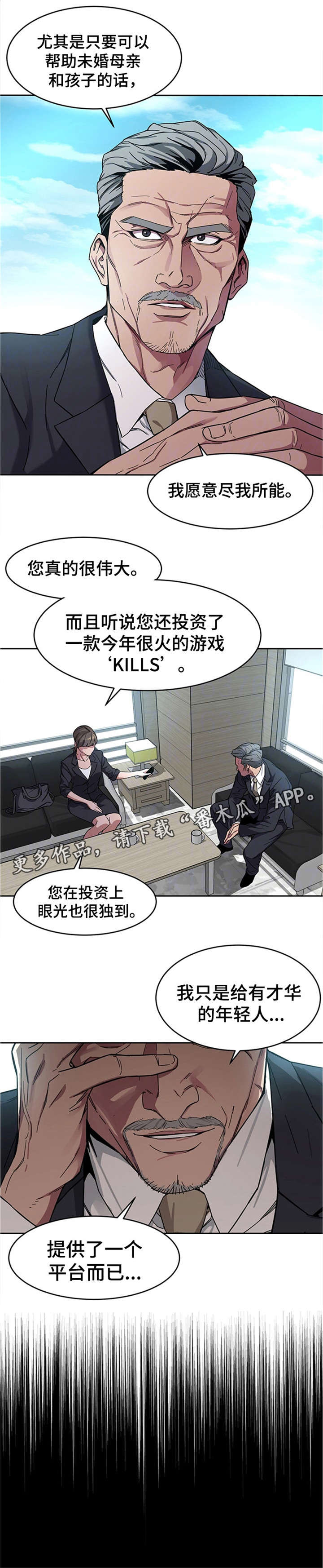危急边缘漫画,第4章：会长5图