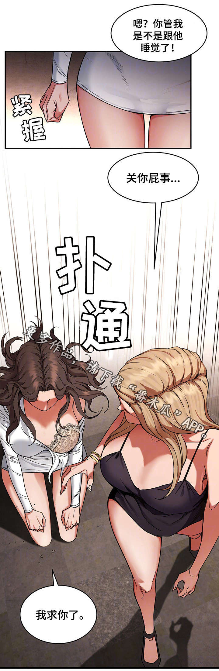 危急边缘漫画,第9章：下跪5图