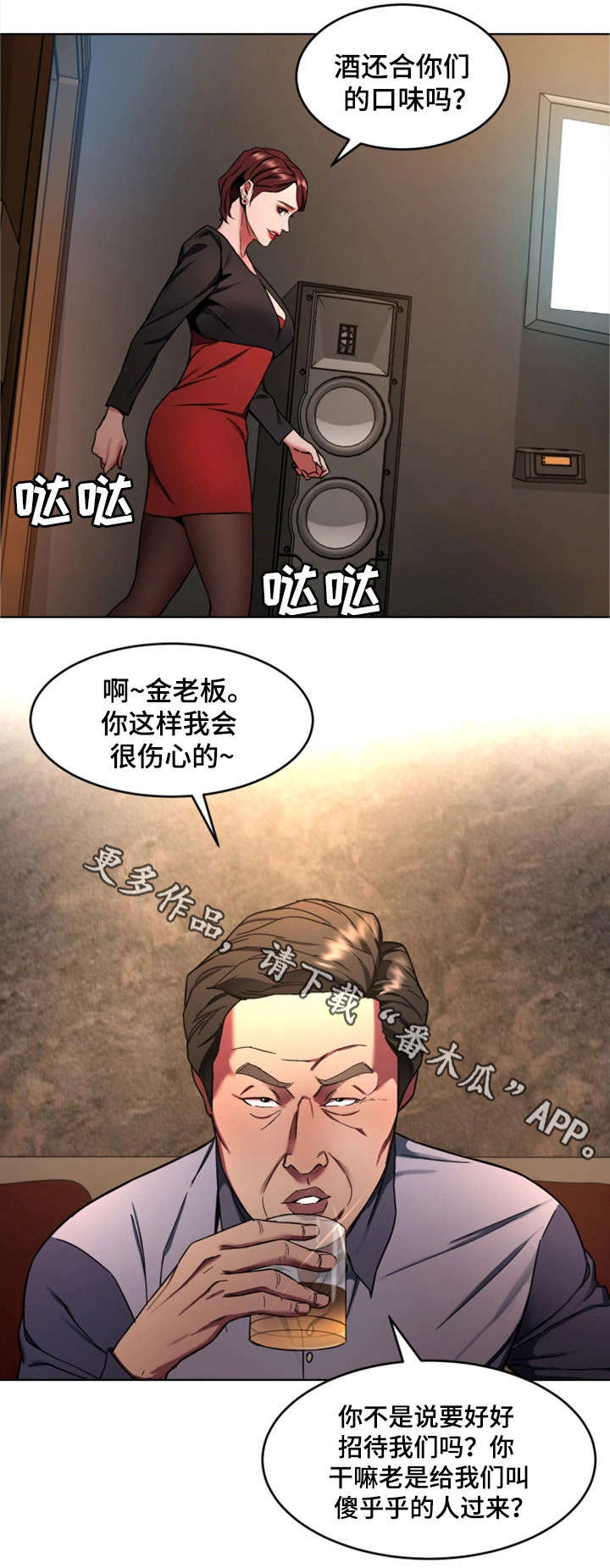 危急边缘漫画,第28章：真的死了吗3图