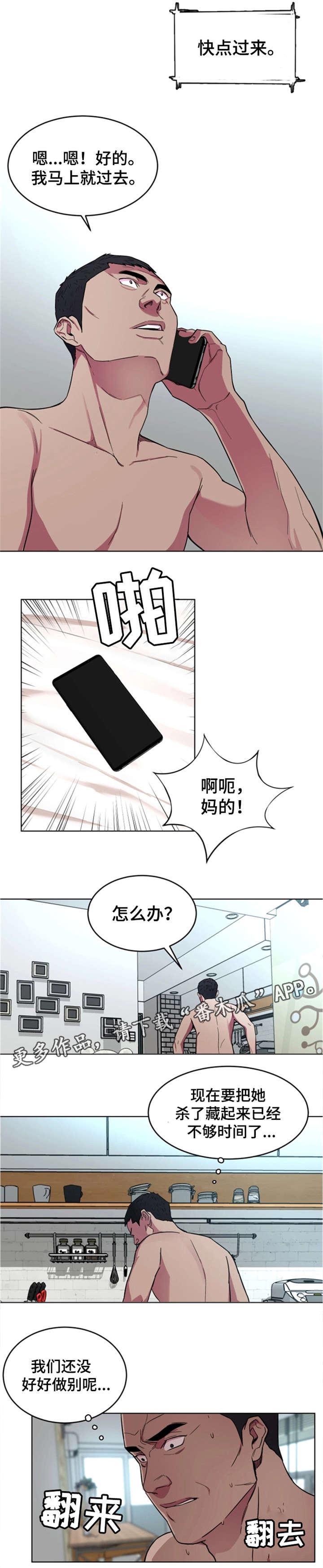 危急边缘漫画,第40章：先留着3图