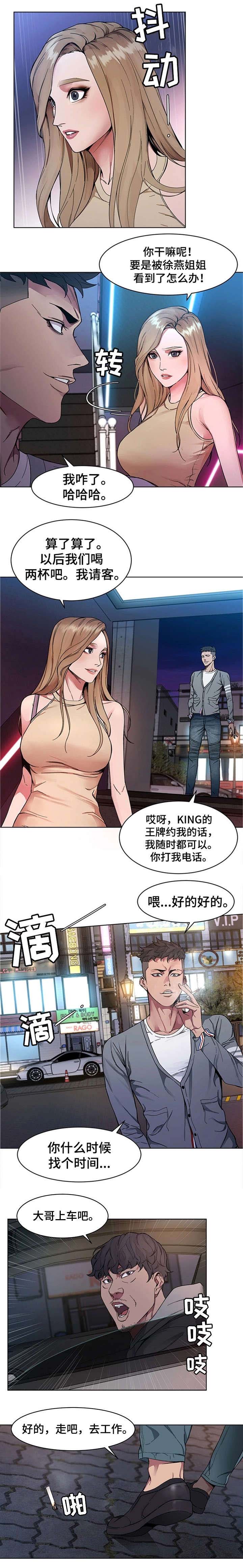 危急边缘漫画,第1章：恋人1图