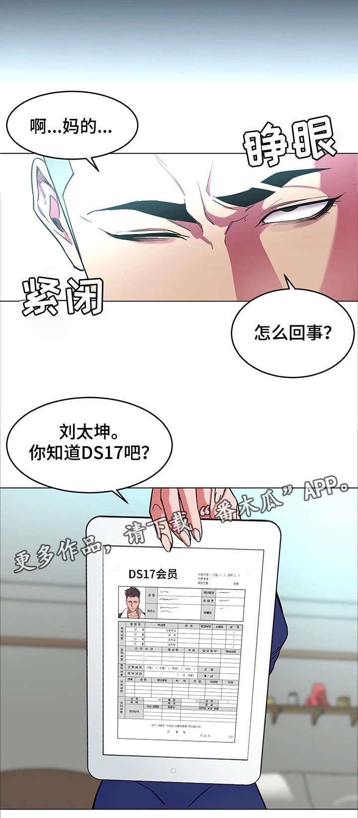 危急边缘漫画,第41章：我爱她！5图