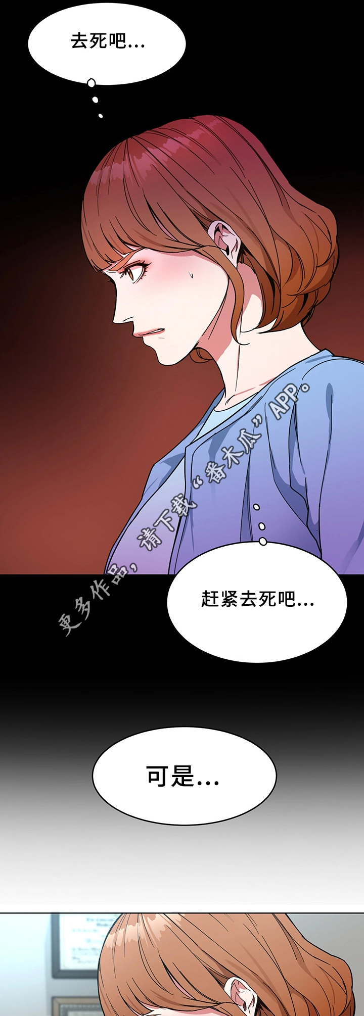 危急边缘漫画,第51章：要挟5图