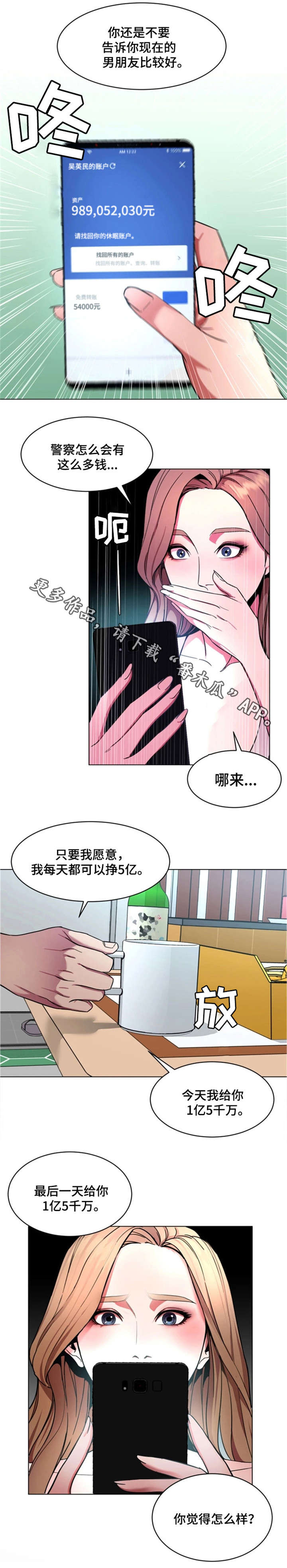 危急边缘漫画,第32章：钱3图