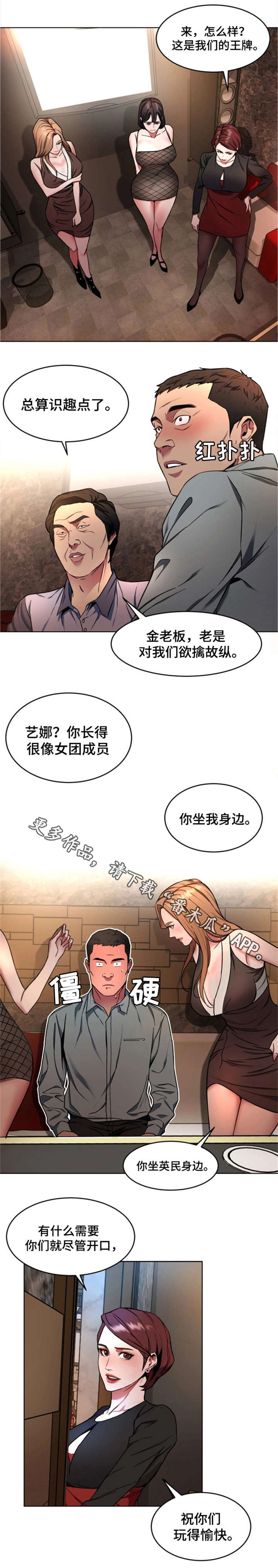 危急边缘漫画,第28章：真的死了吗5图