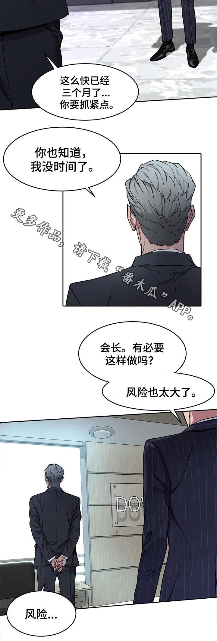 危急边缘漫画,第5章：第二轮1图