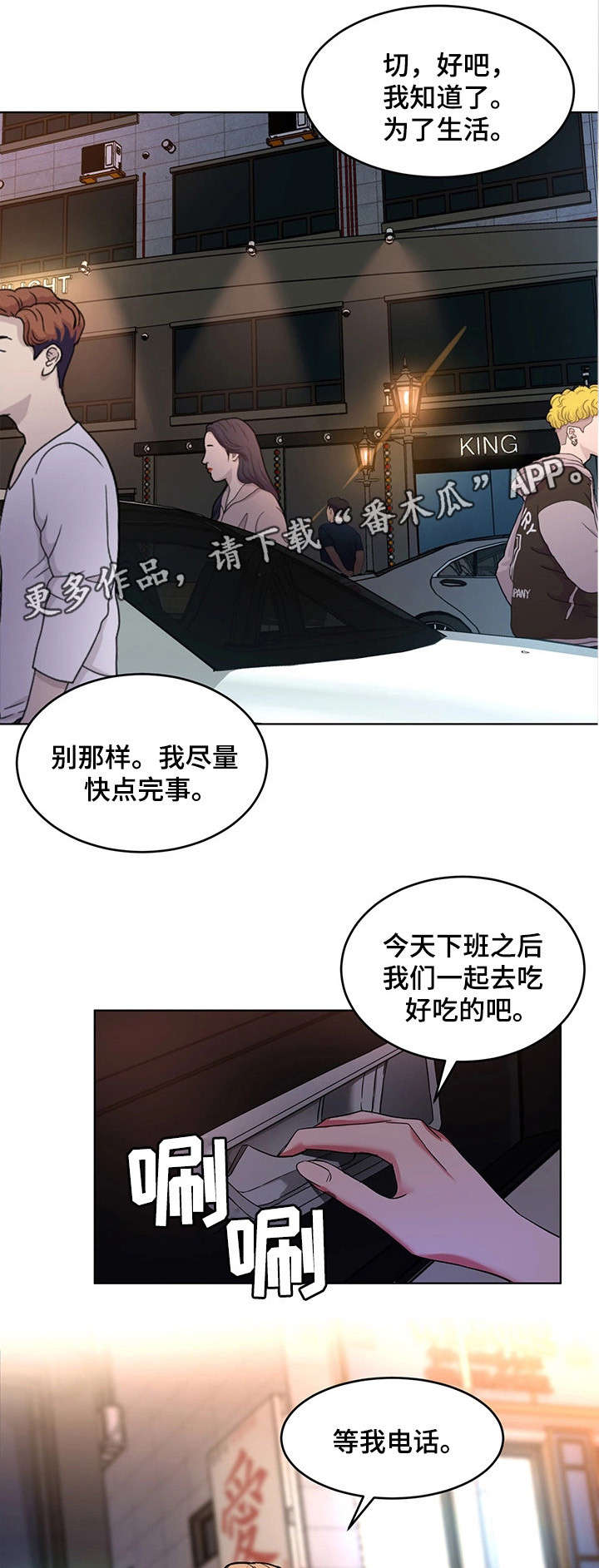 危急边缘漫画,第25章：忘了5图