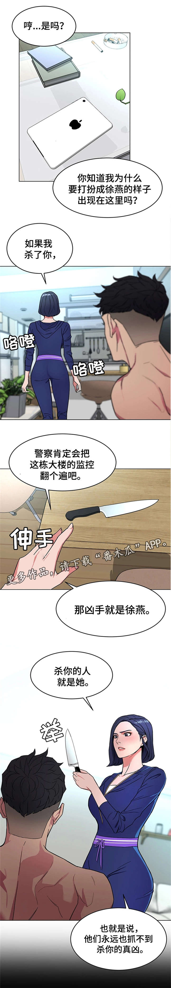 危急边缘漫画,第41章：我爱她！1图