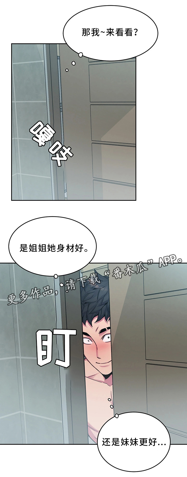 危急边缘漫画,第61章：一杀2图
