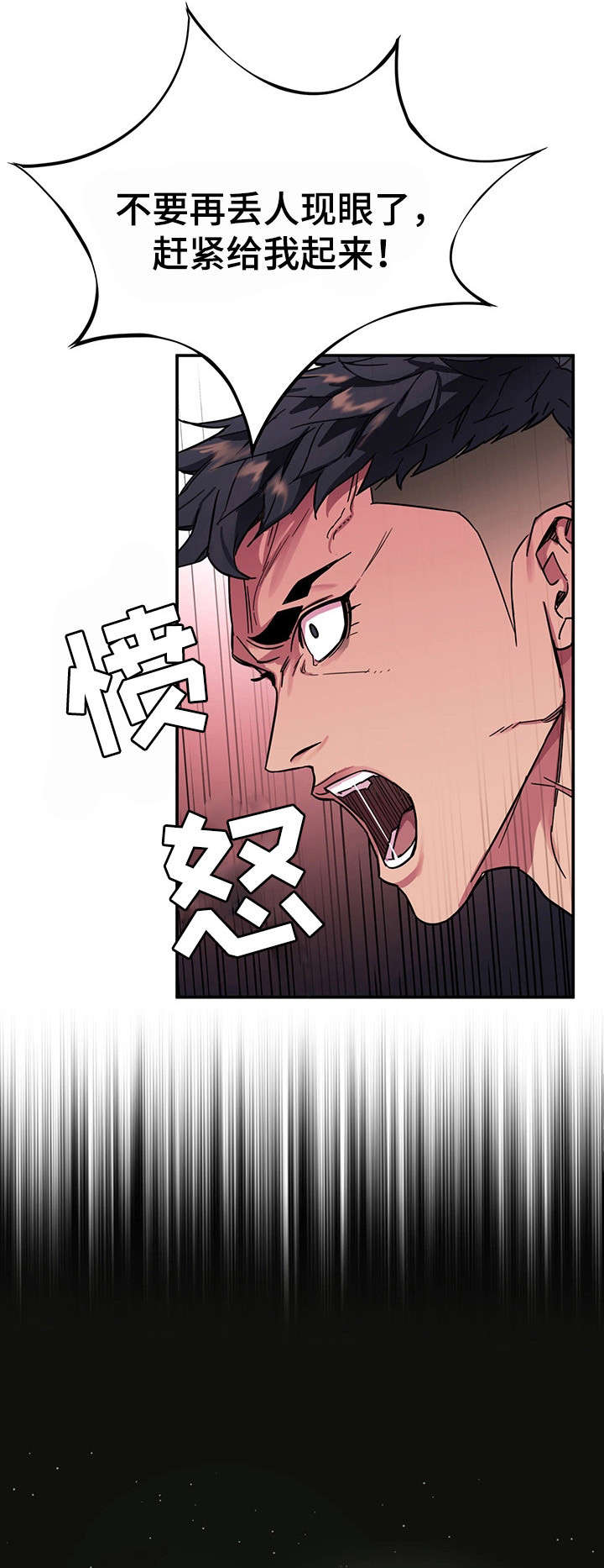 危急边缘漫画,第9章：下跪3图