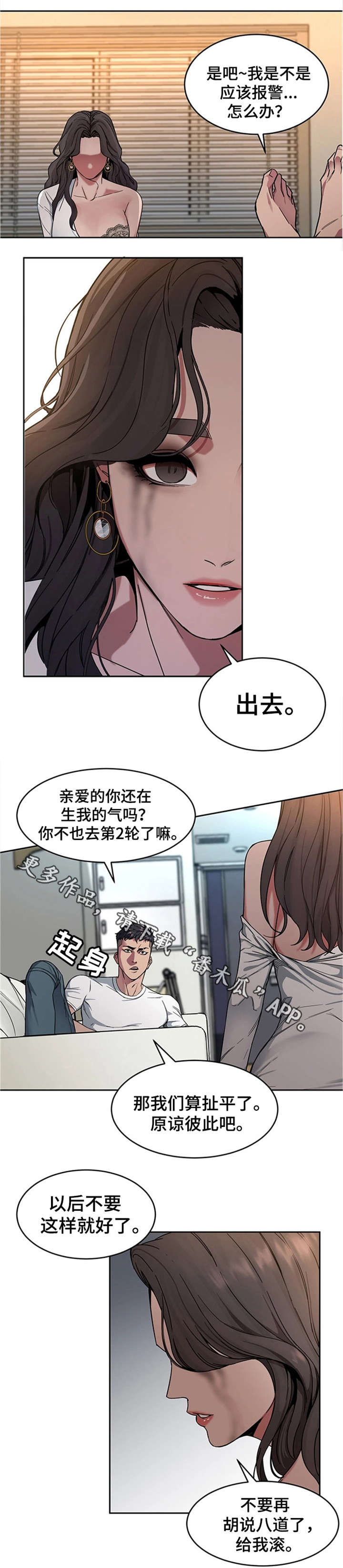 危急边缘漫画,第7章：给我滚3图