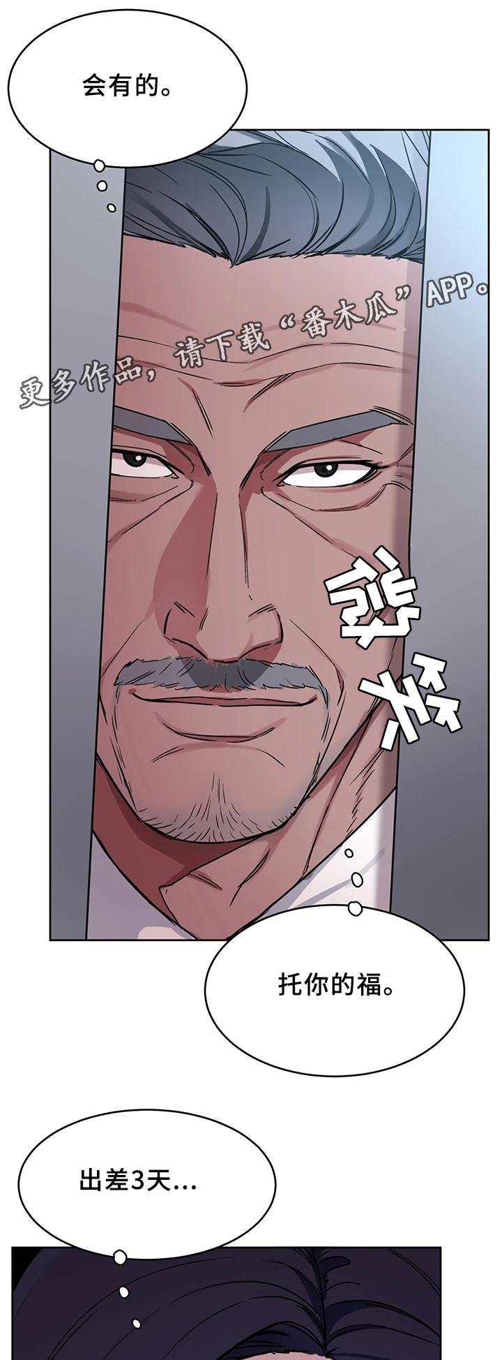 危急边缘漫画,第50章：天赐良机3图