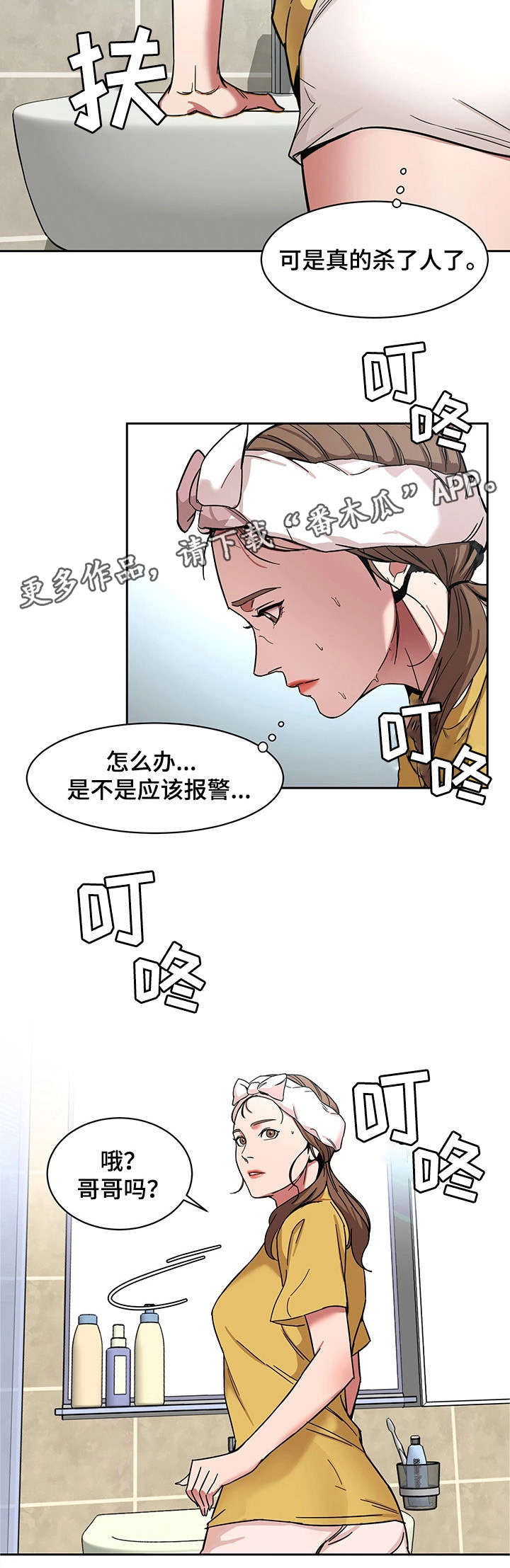 危急边缘漫画,第18章：警察5图