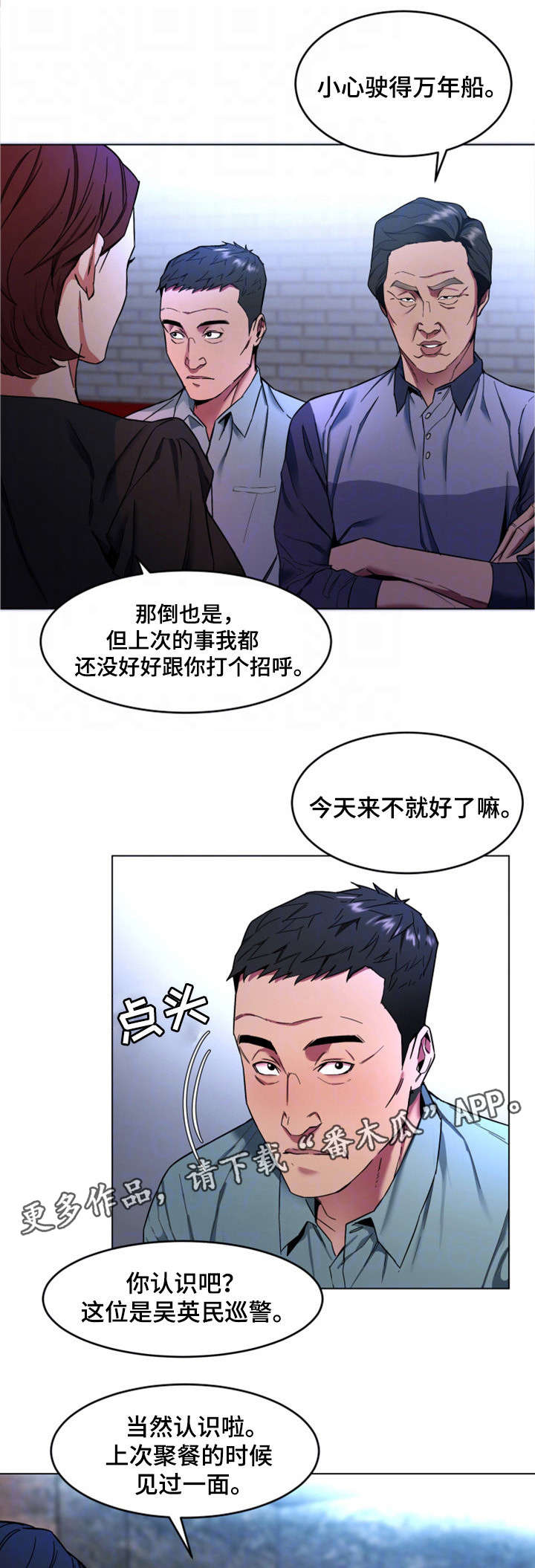 危急边缘漫画,第27章：前任2图