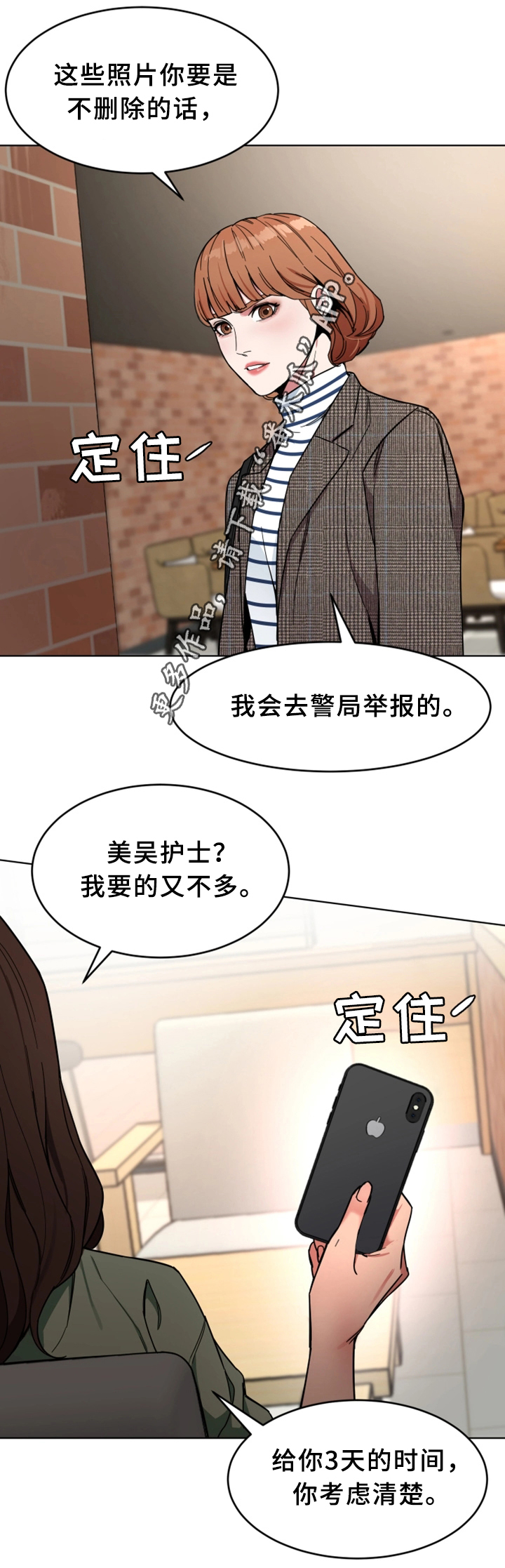 危急边缘漫画,第52章：行动3图