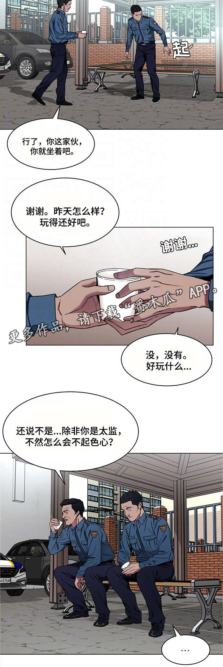 危急边缘漫画,第35章：手机2图