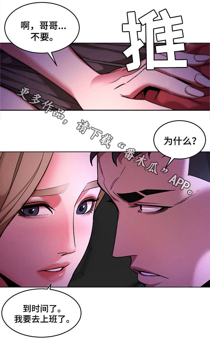 危急边缘漫画,第25章：忘了4图
