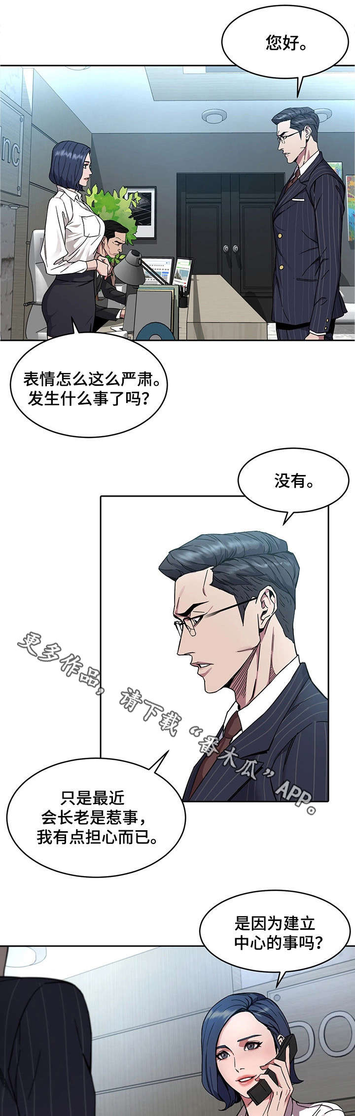 危急边缘漫画,第5章：第二轮3图