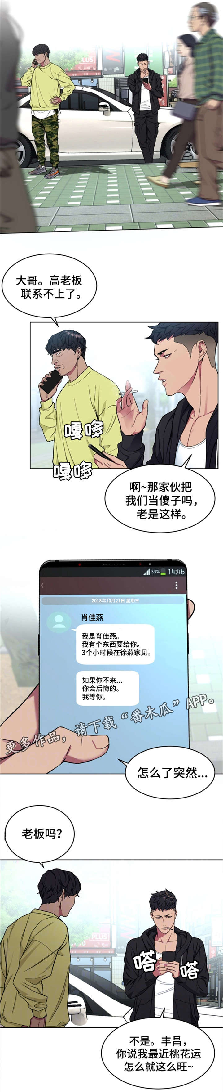 危急边缘漫画,第39章：资料4图