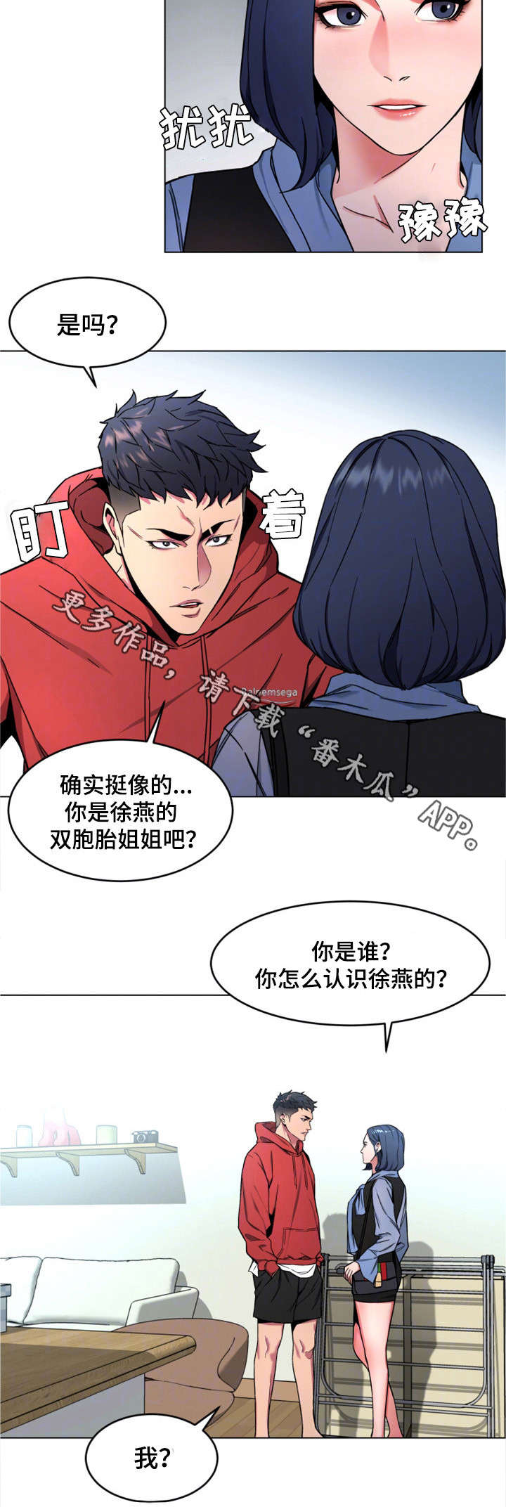 危急边缘漫画,第27章：前任4图