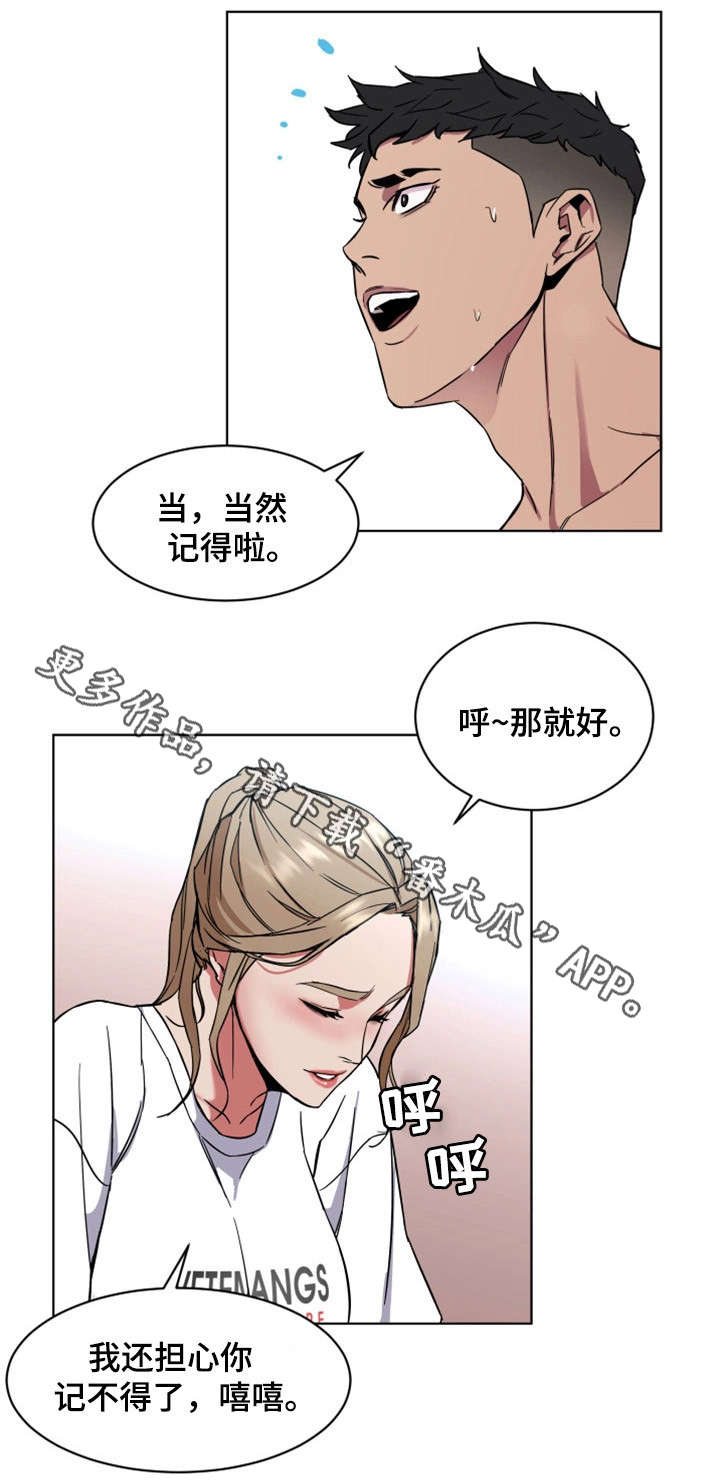 危急边缘漫画,第20章：念念不忘2图