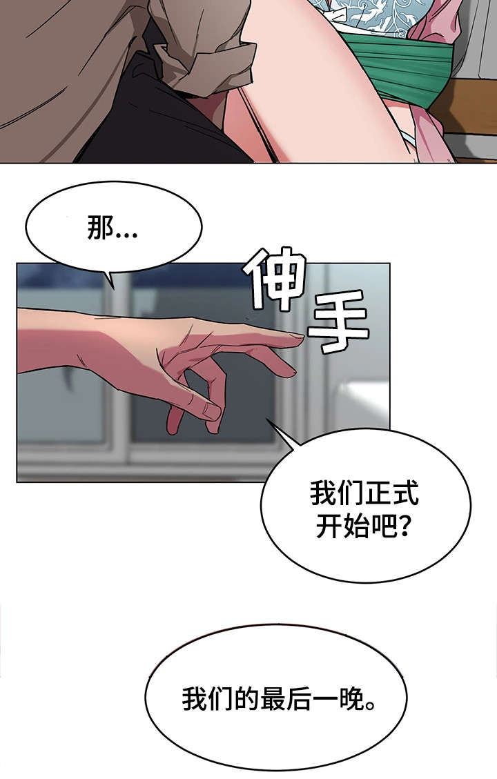 危急边缘漫画,第42章：睡美人5图