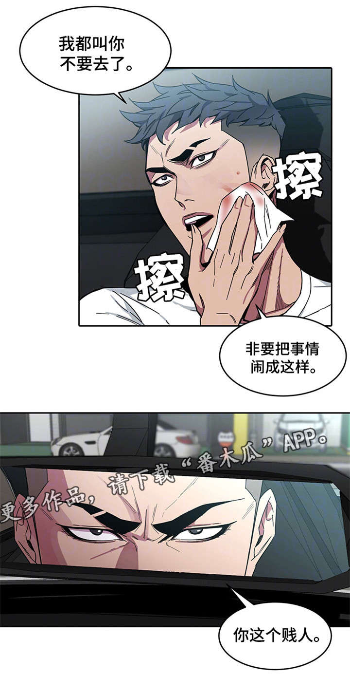 危急边缘漫画,第7章：给我滚2图