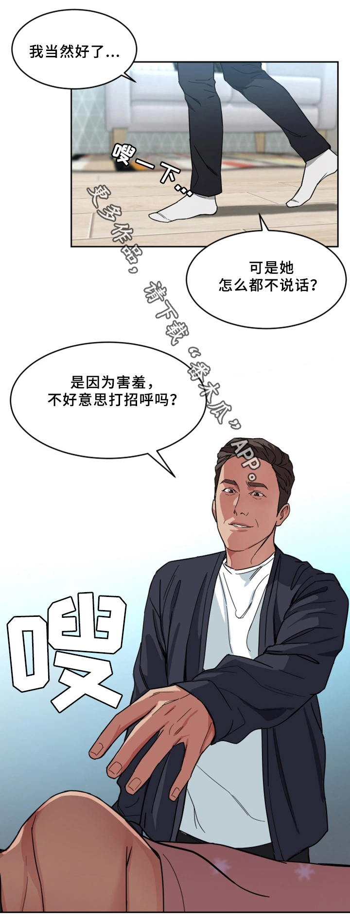 危急边缘漫画,第57章：好梦3图