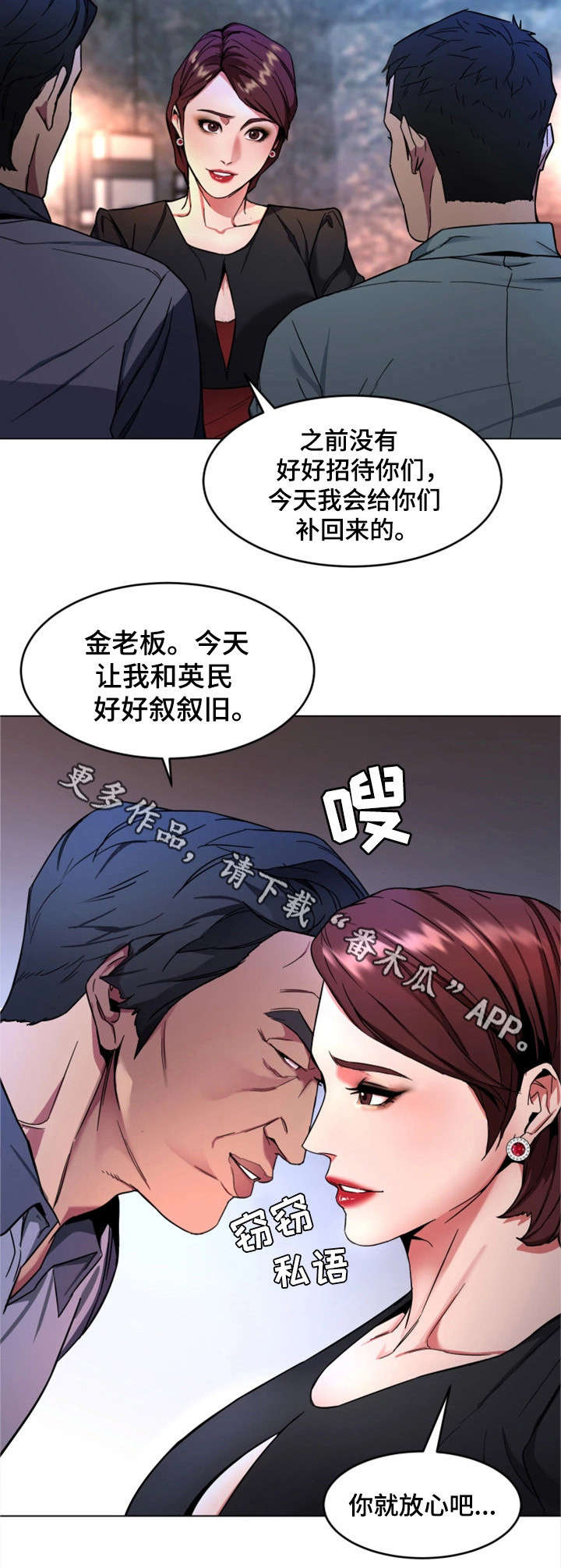 危急边缘漫画,第27章：前任3图