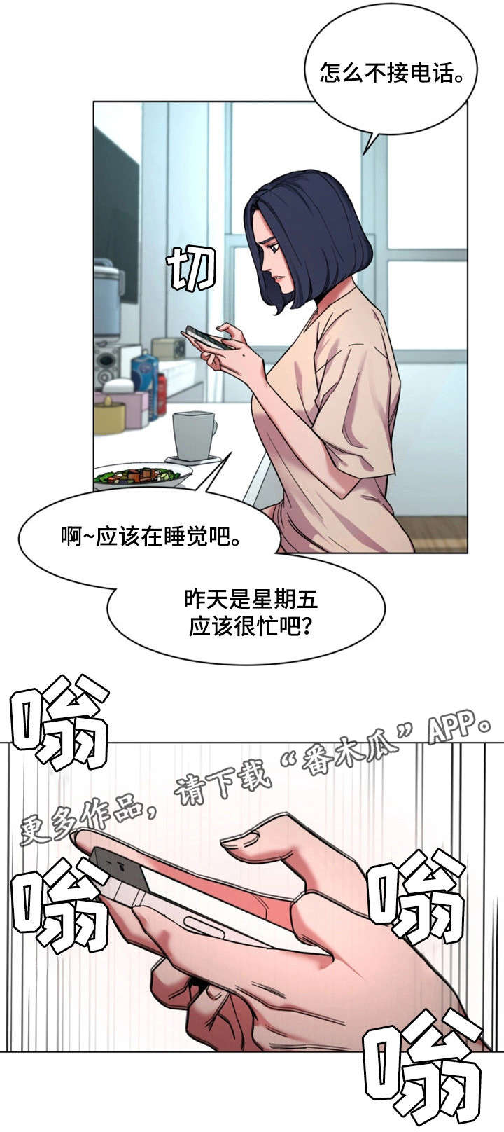 危急边缘漫画,第22章：无人接听5图