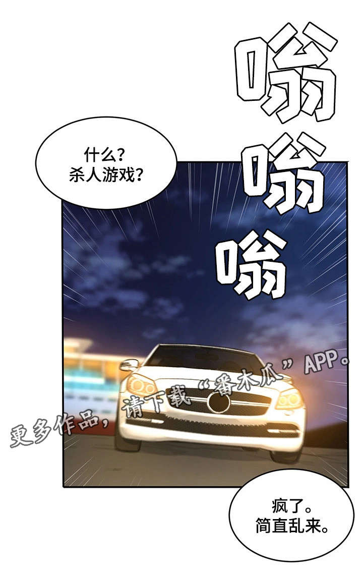 危急边缘漫画,第17章：梦3图