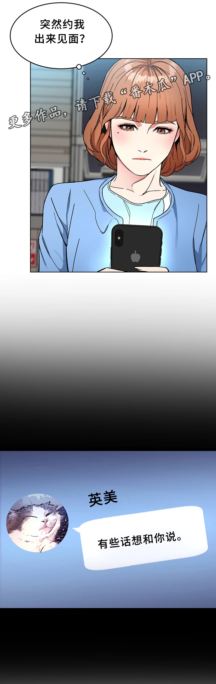 危急边缘漫画,第51章：要挟4图