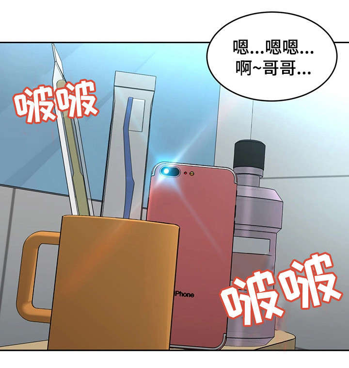 危急边缘漫画,第4章：会长5图