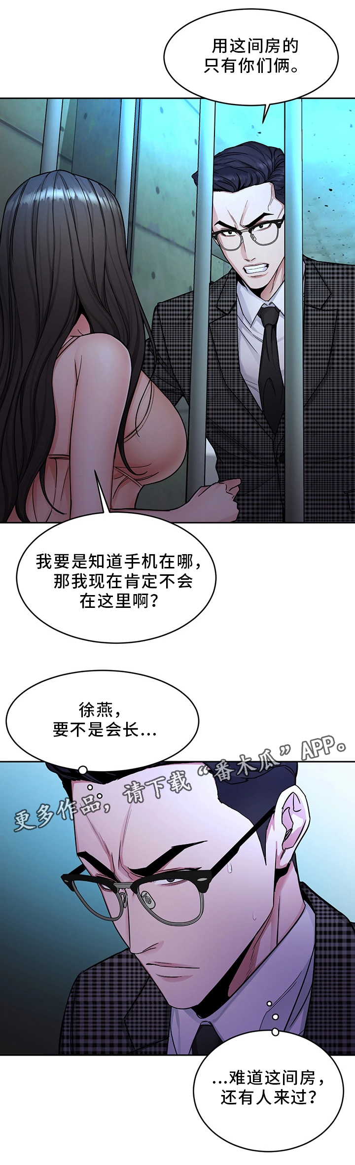 危急边缘漫画,第60章：噩梦3图