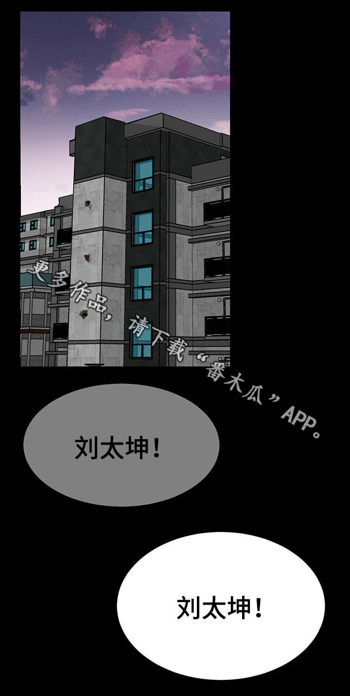 危急边缘漫画,第41章：我爱她！3图