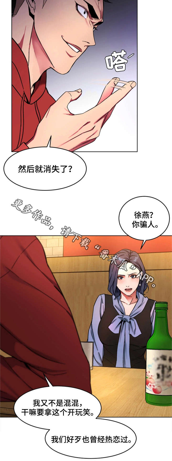 危急边缘漫画,第27章：前任2图