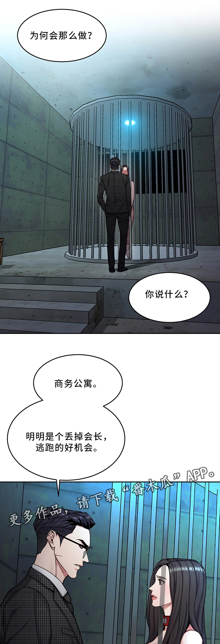 危急边缘漫画,第60章：噩梦2图