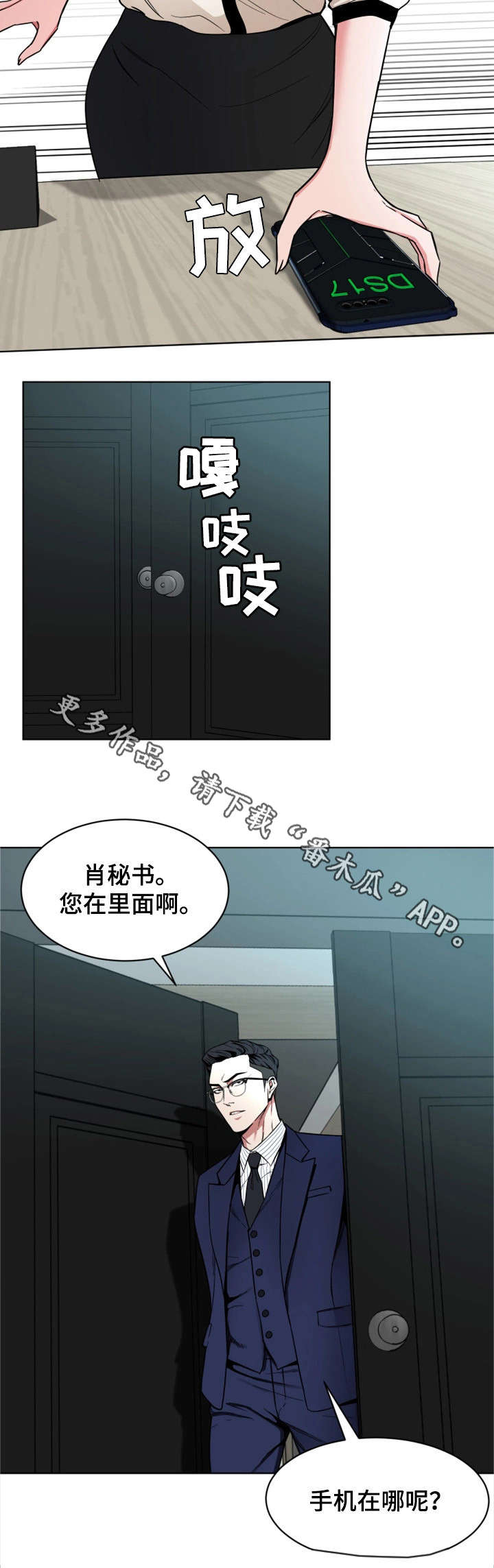 危急边缘漫画,第37章：有意思2图