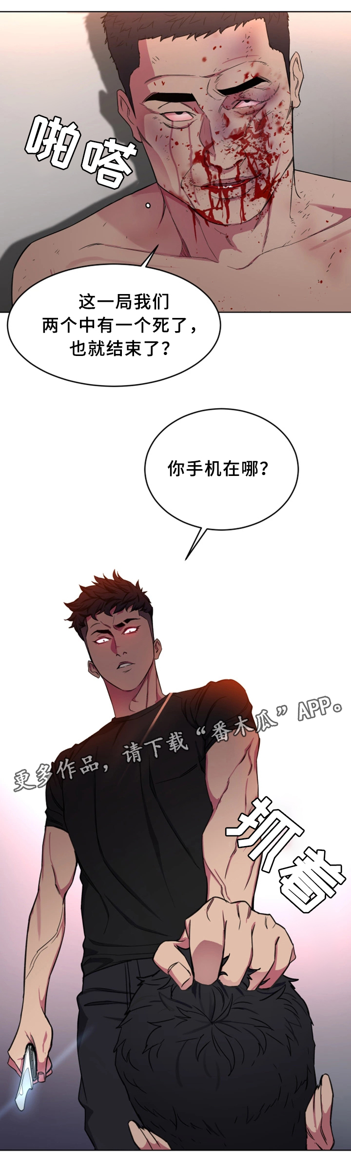 危急边缘漫画,第45章：真实的十亿4图