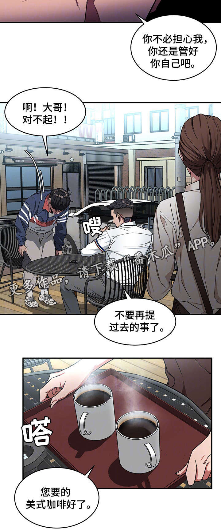 危急边缘漫画,第11章：你是谁？！4图