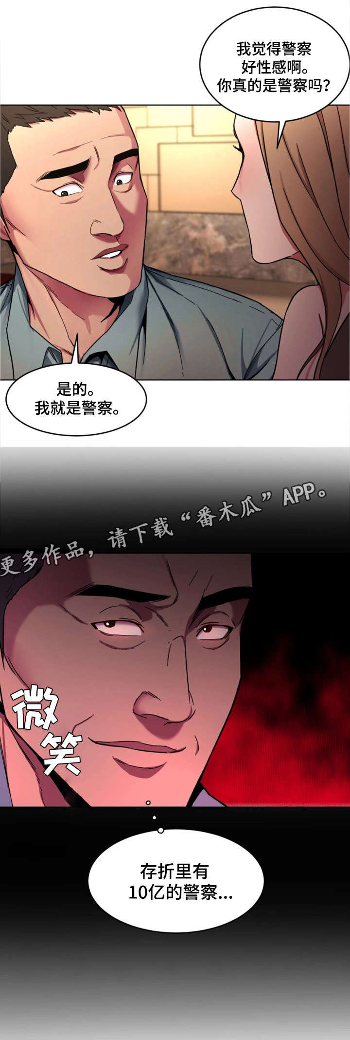 危急边缘漫画,第28章：真的死了吗3图