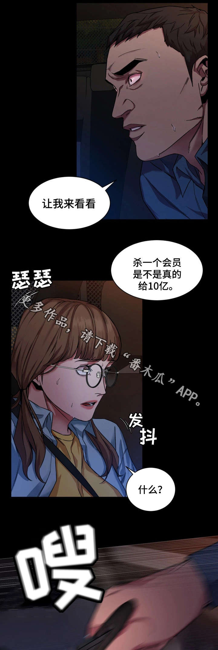 危急边缘漫画,第22章：无人接听1图