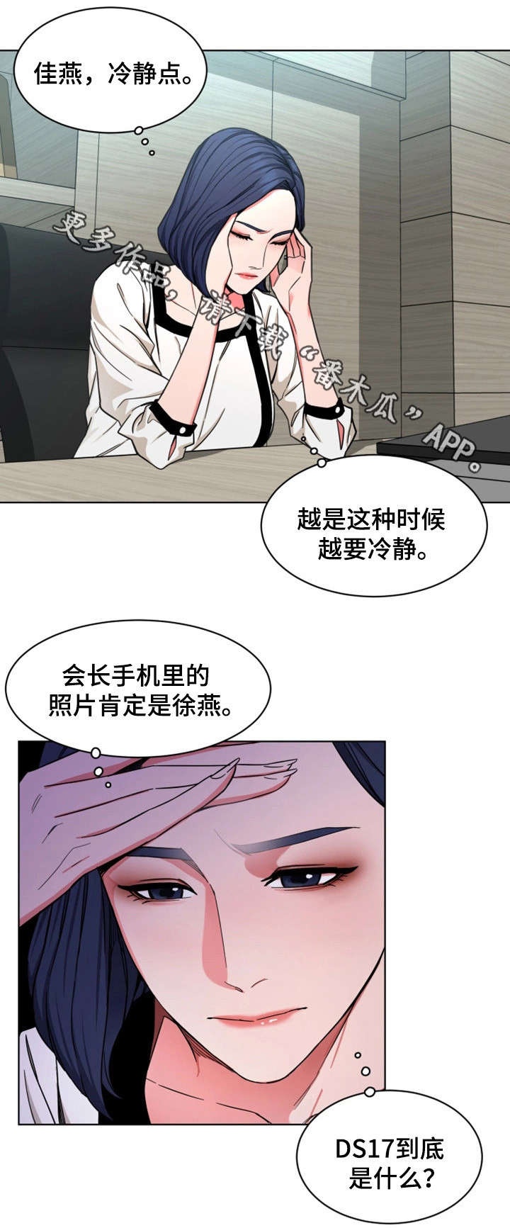 危急边缘漫画,第38章：没那回事3图