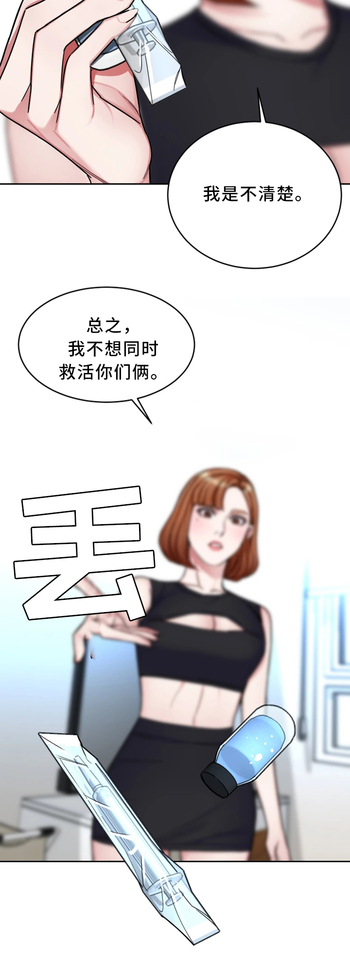 危急边缘漫画,第59章：只留一个2图